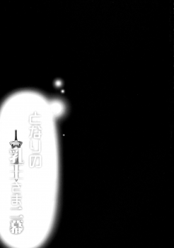 (COMIC1☆13) [Yo-Metdo (Yasakani An)] Tonari no Chichiou-sama Nimaku (Fate/Grand Order) [English] {Hennojin} - page 26