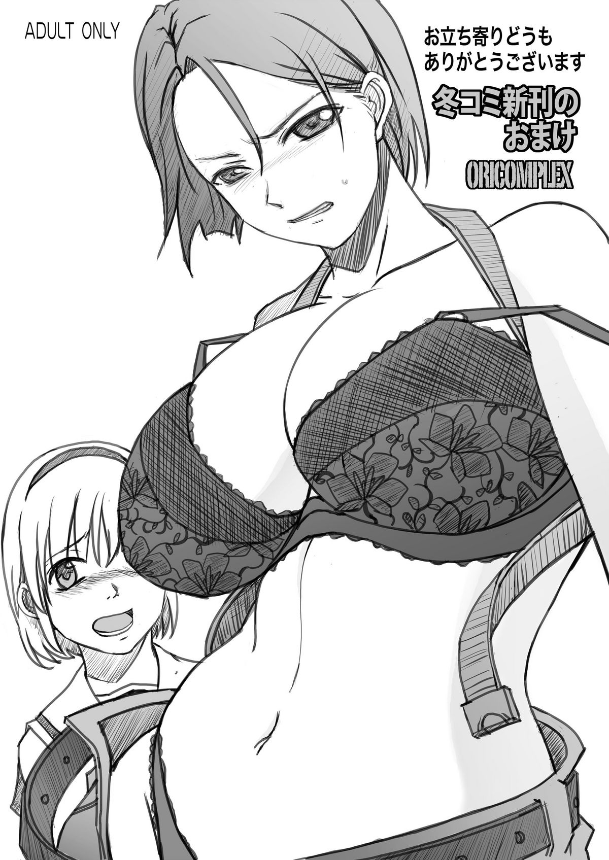 (C75) [Oricomplex (Orico)] Fuyu Comi Shinkan no Omake (Resident Evil) page 1 full