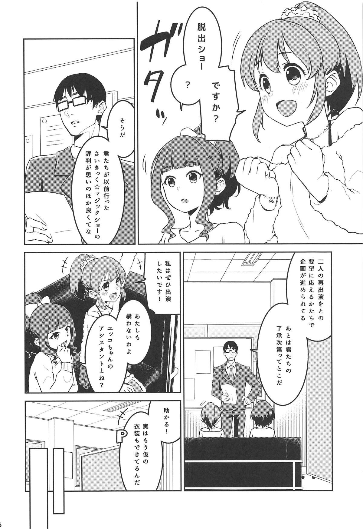 (C95) [Soukai Fusso (Humiu)] Bishoujo Psychicer Daidasshutsu! (THE IDOLM@STER CINDERELLA GIRLS) page 5 full