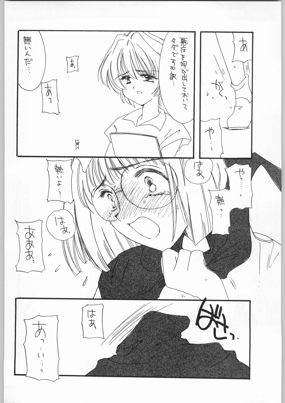 (C54) [Cafeteria Watermelon (Kosuge Yuutarou)] Cherry 2 1/2 (CardCaptor Sakura) page 37 full