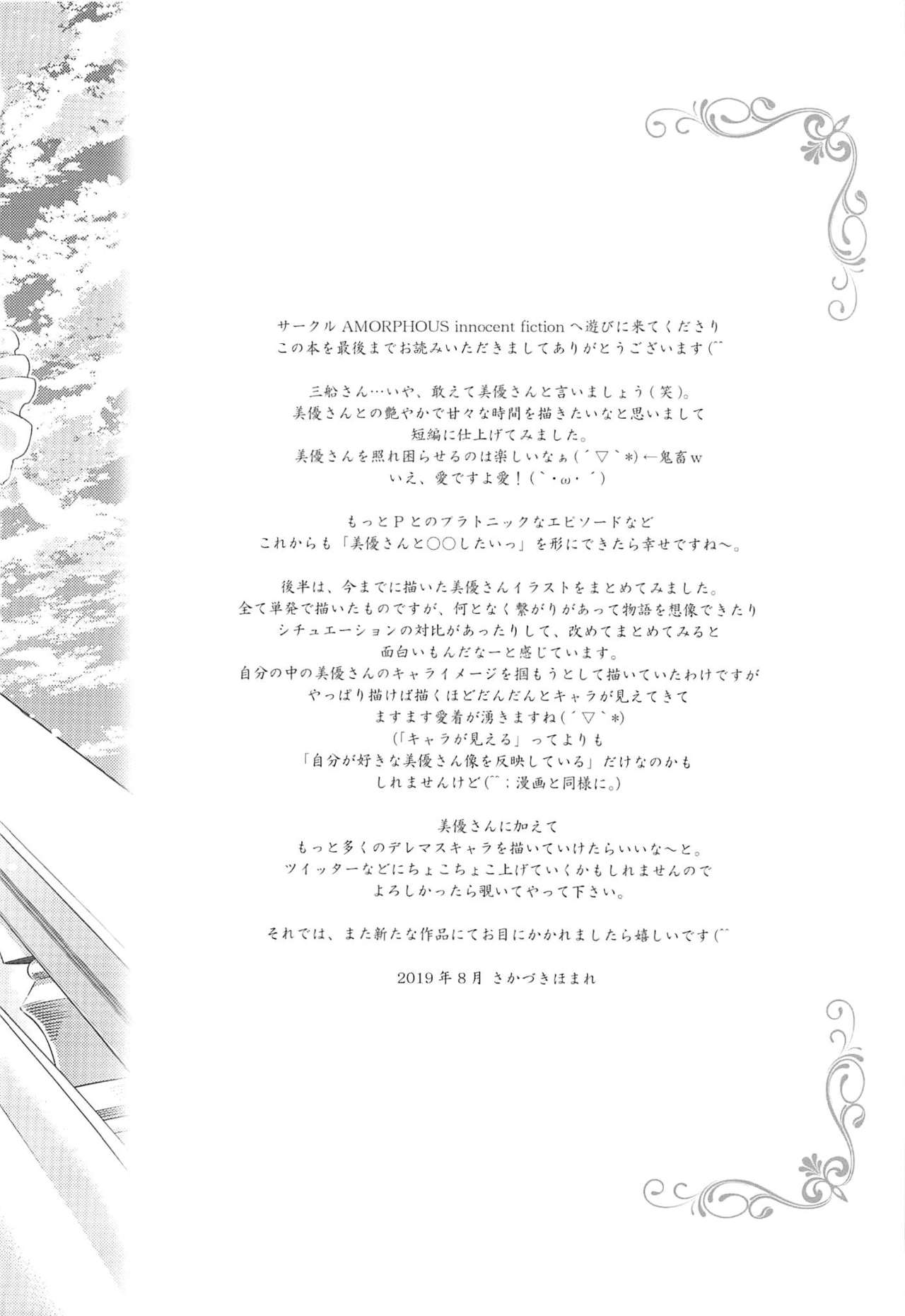 (C96) [AMORPHOUS innocent fiction (Sakazuki Homare)] quiet brightness (THE IDOLM@STER CINDERELLA GIRLS) page 15 full