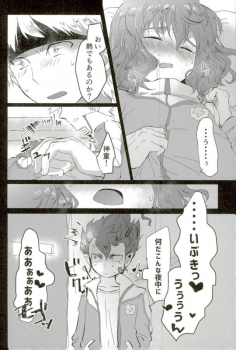 (Seishun Cup 21) [Numadax (Numada)] Suteki na Yume o (Inazuma Eleven) - page 33
