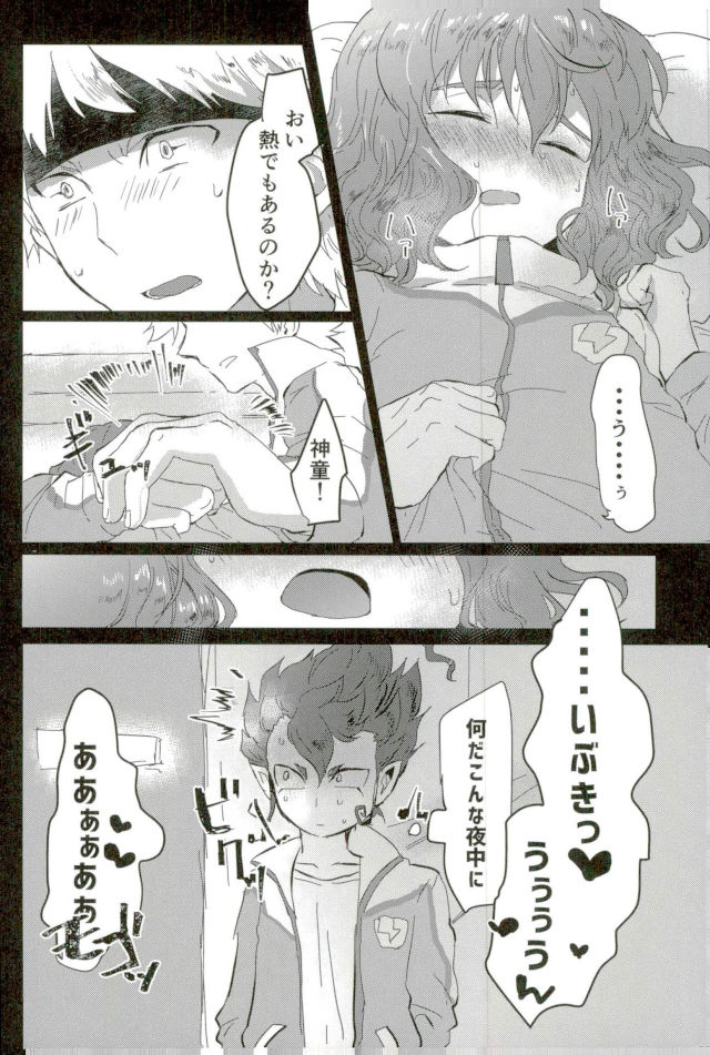 (Seishun Cup 21) [Numadax (Numada)] Suteki na Yume o (Inazuma Eleven) page 33 full