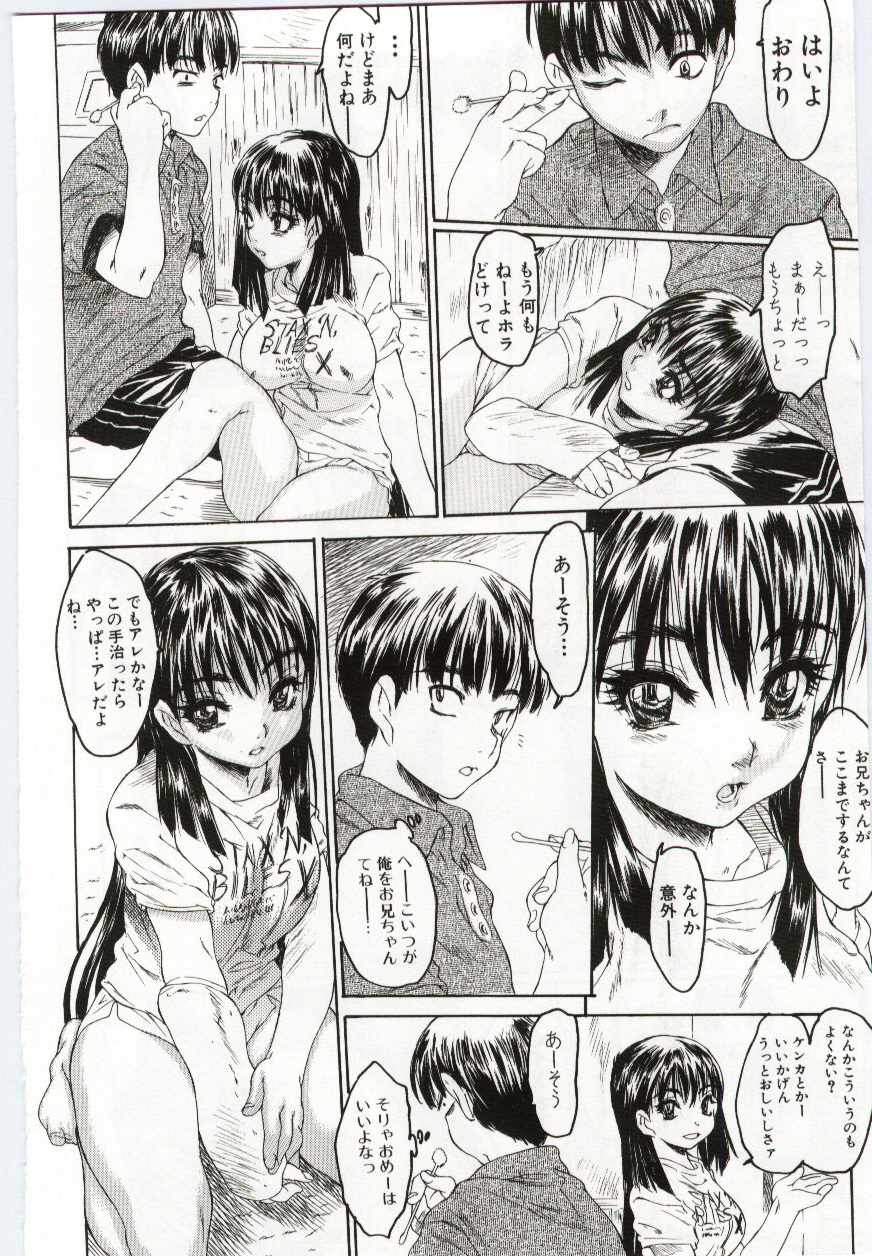 (Anthology) Imouto no nureta kuchibiru page 11 full