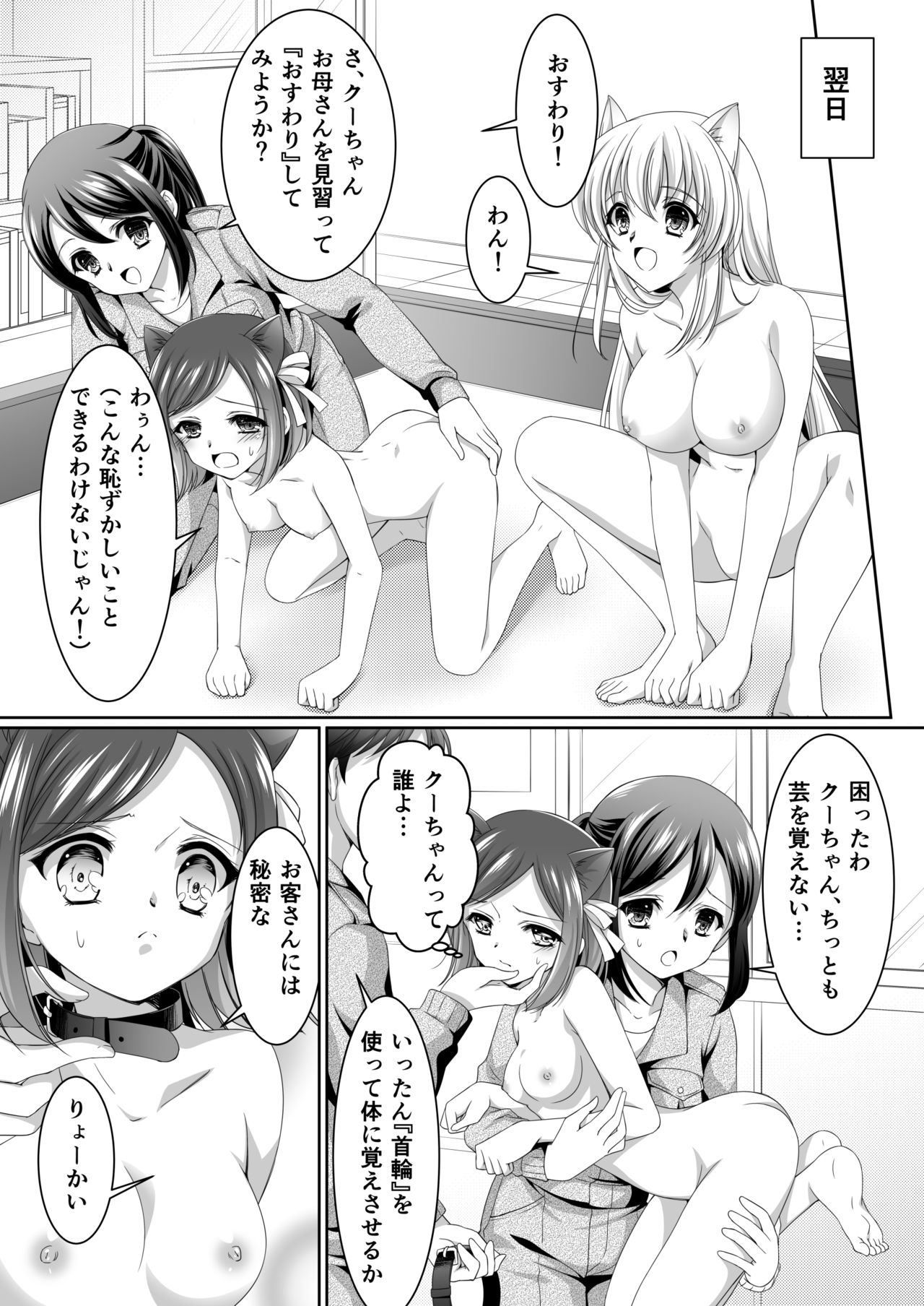 ある剥製の思い出【前編】 page 12 full