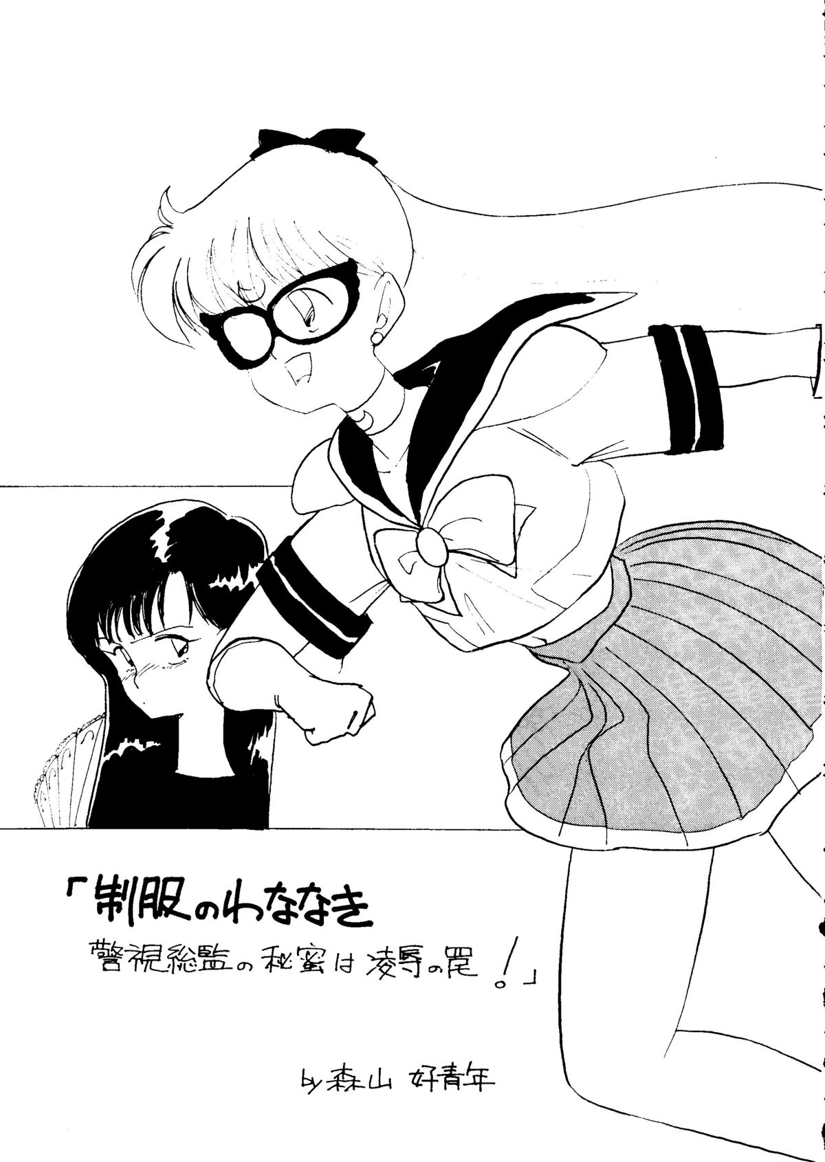 [90min.& ¥15,000] MAKE-UP R (Sailor Moon) (1993) page 28 full