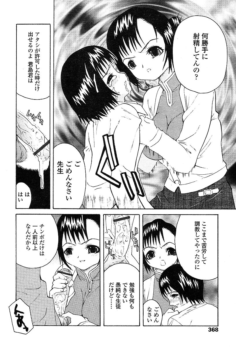 COMIC TENMA 2004-03 page 365 full