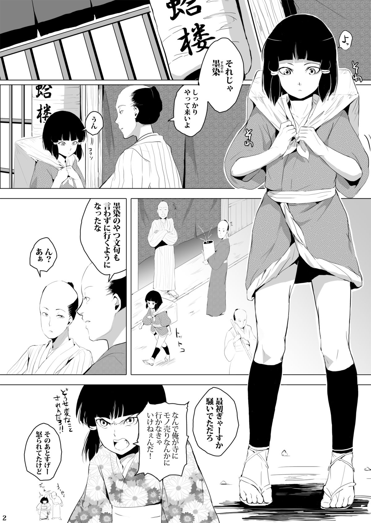[Yadokugaeru (locon)] Sumizome Baika [Digital] page 3 full