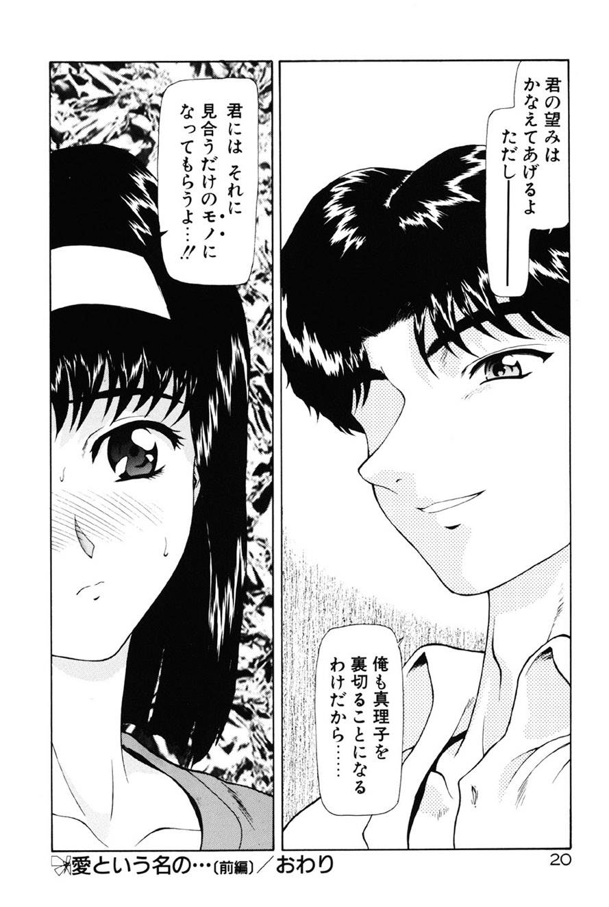 [Mukai Masayoshi] Inraku Yuugi [Digital] page 21 full