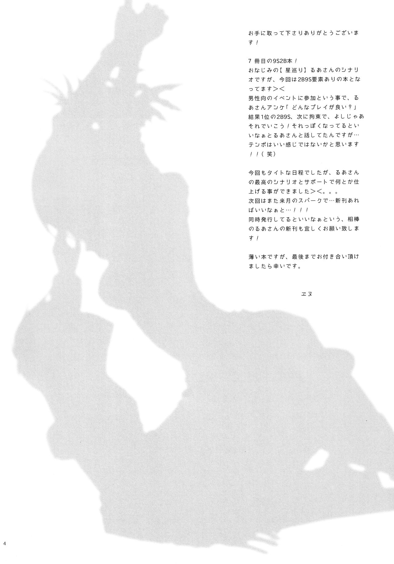 (CT30) [Usagizadou (Enu, Rua)] Karakuri Ningyou no Yoru (NieR: Automata) page 3 full