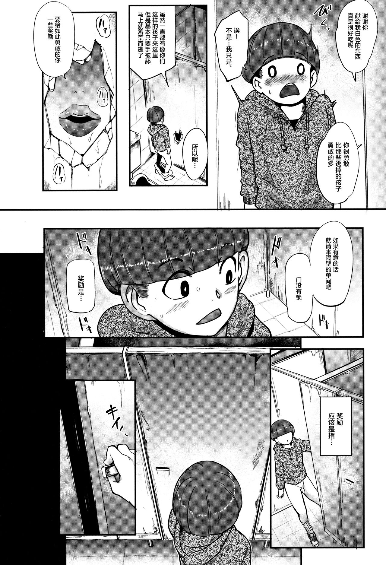 [Otochichi] Chuppon Onna no Vacuum Fella Ch.1-4 [Chinese] [丧尸&无毒汉化] page 56 full