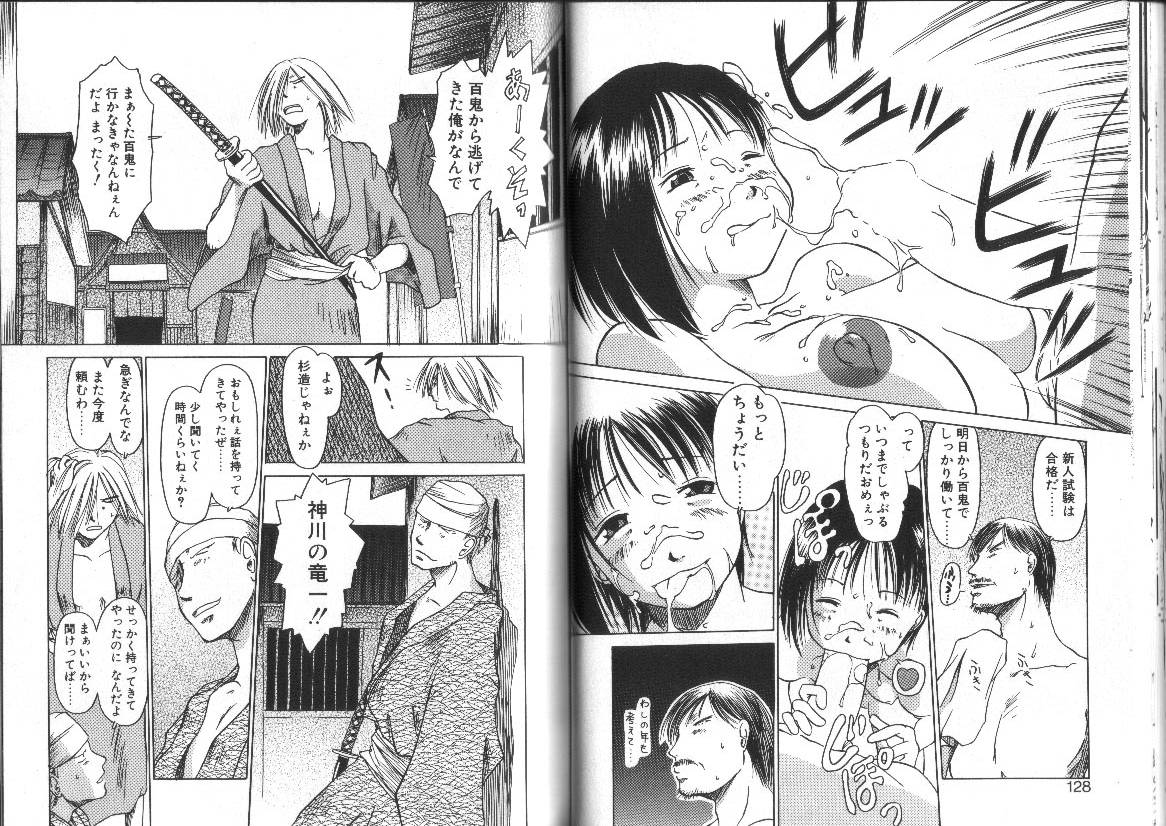 [EB110SS] Nan no Koreshiki page 65 full