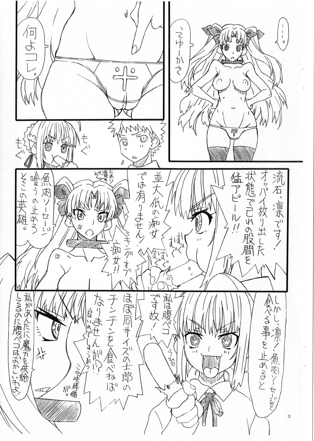 (SC65) [Power Slide (Uttorikun)] Rin to saber 1st Ver0.5 (Fate/stay night) page 4 full