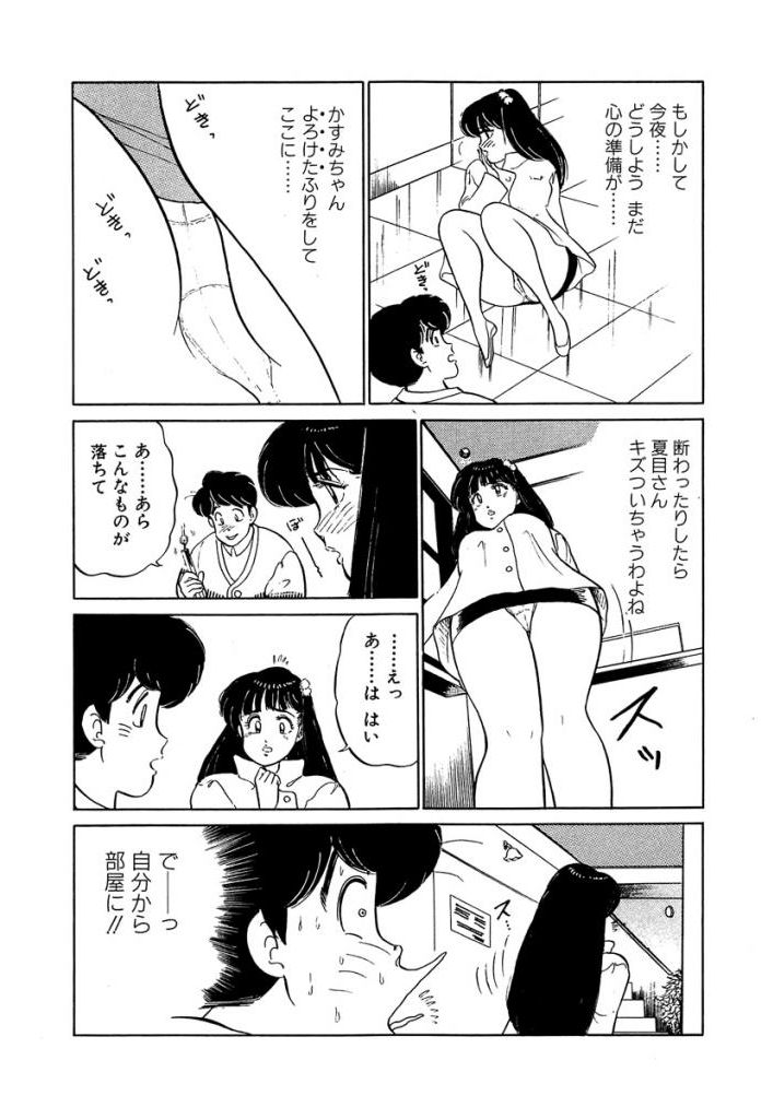 [SAKAMOTO Shuuji] Ano Ko ga Hoshii! Vol.2 page 41 full