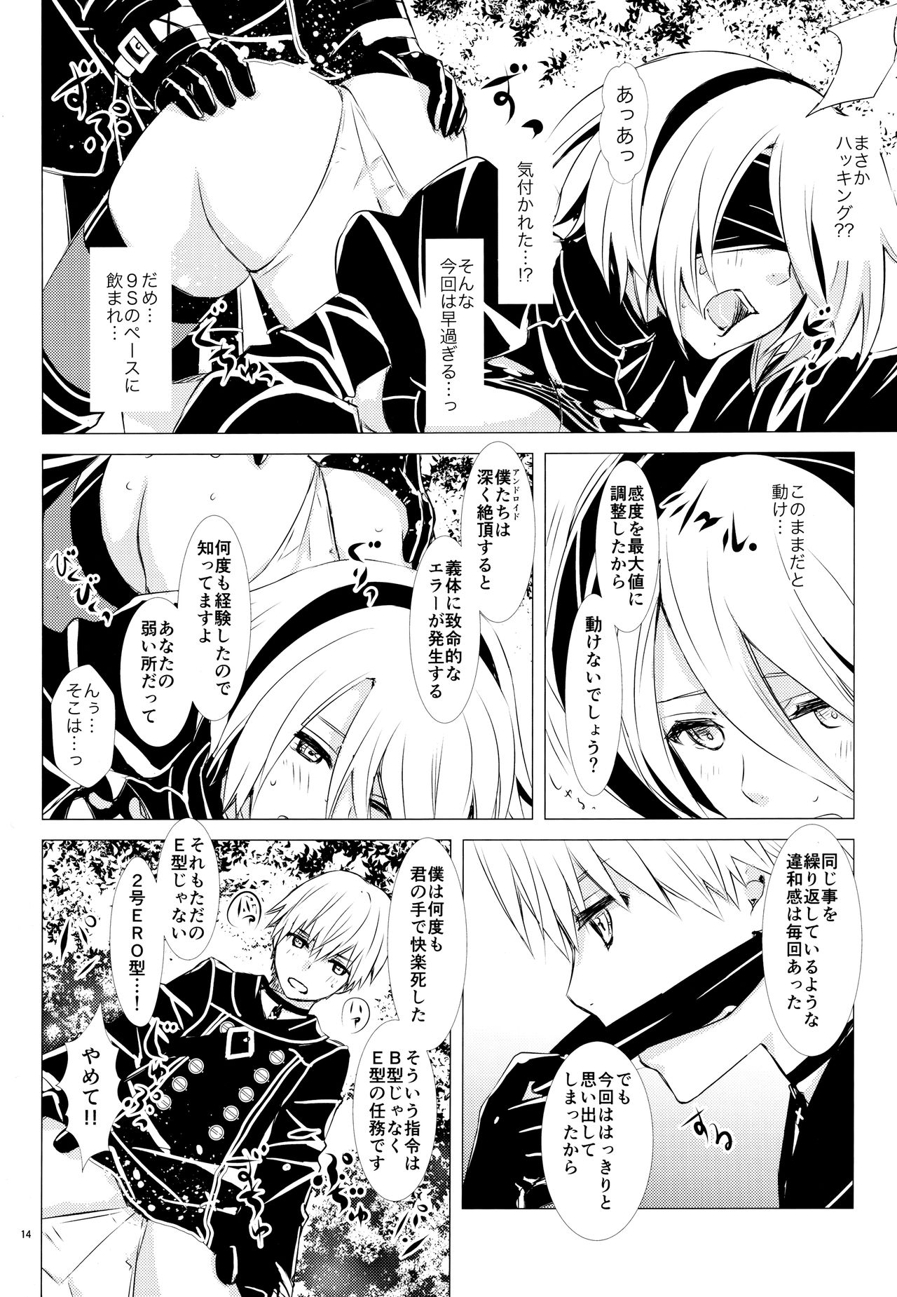 (C94) [Usagizadou (Enu, Rua)] E no Honkai (NieR:Automata) page 13 full