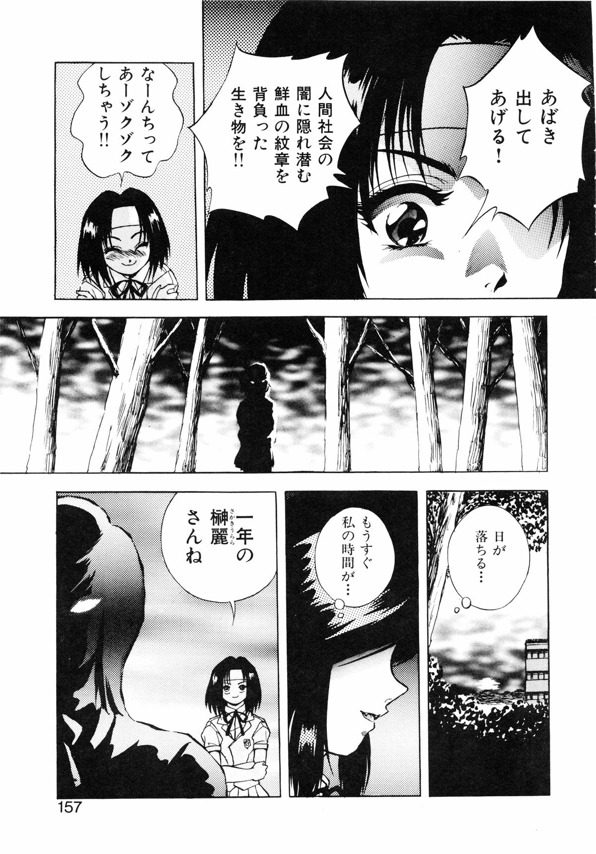 [Konya Takashi] Seimiko-tachi no Seisan page 158 full