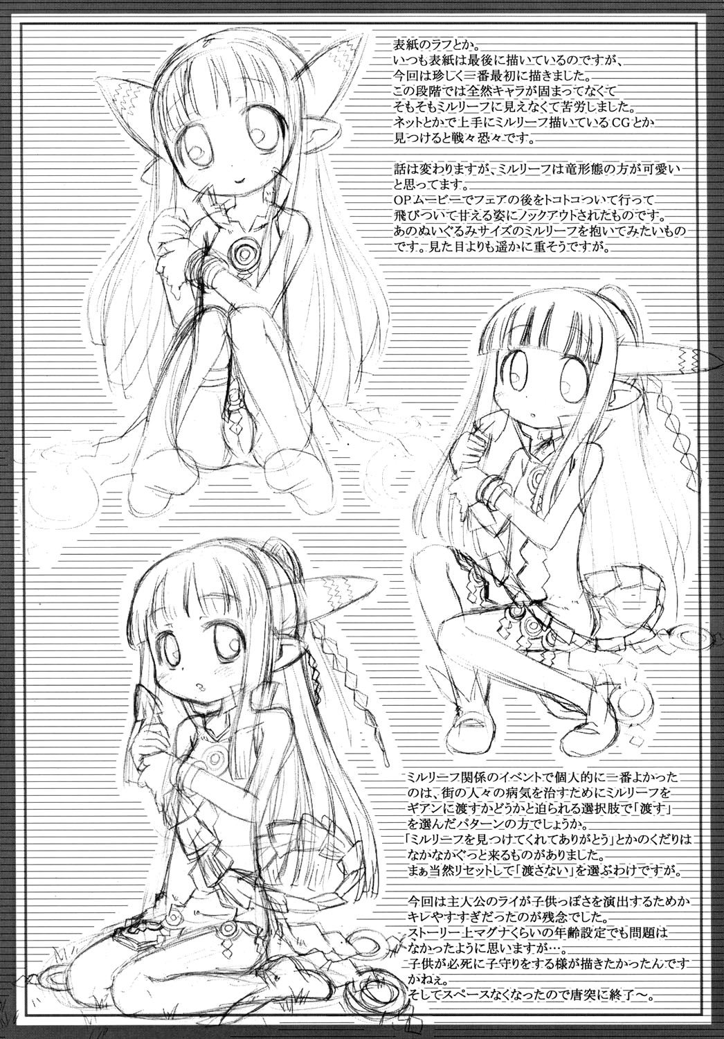 (SC34) [Kazeuma (Minami Star)] Milreaf no Anone (Summon Night 4) [Chinese] [脸肿汉化组] page 25 full