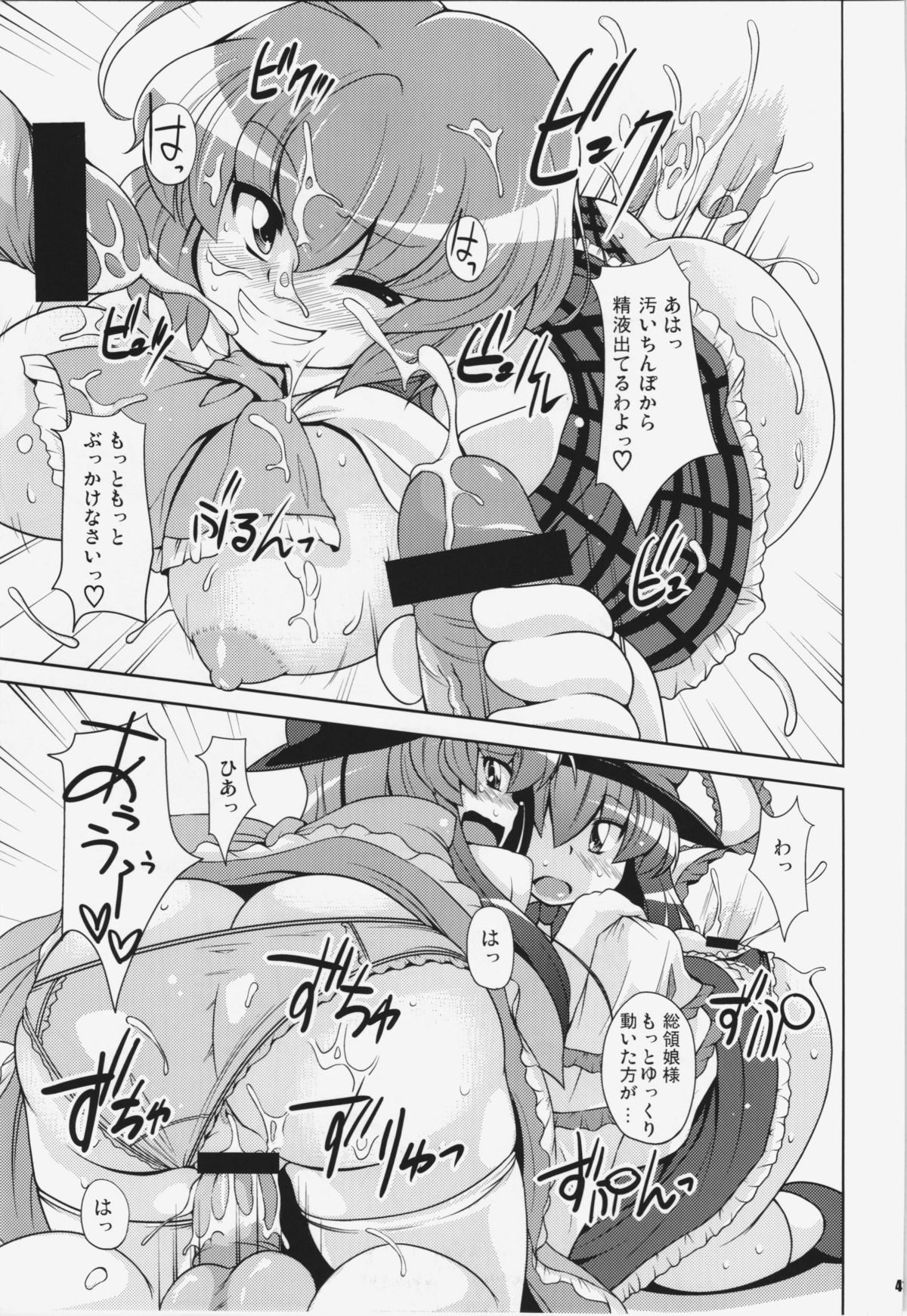 (C81) [Watosato (Sugiura Sen)] Ketsu darake Touhou Soushuuhen + (Touhou Project) page 41 full