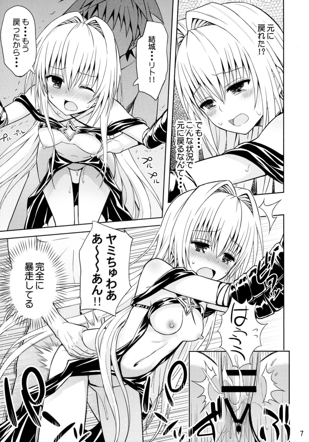 (C88) [Aoiten (Aoten)] Modaero!! Taiyaki-chan (To LOVE-Ru) page 9 full