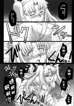 (COMIC1☆2) [H.B (B-RIVER)] Red Degeneration -DAY/3- (Fate/stay night) [Chinese] [不咕鸟汉化组] - page 6