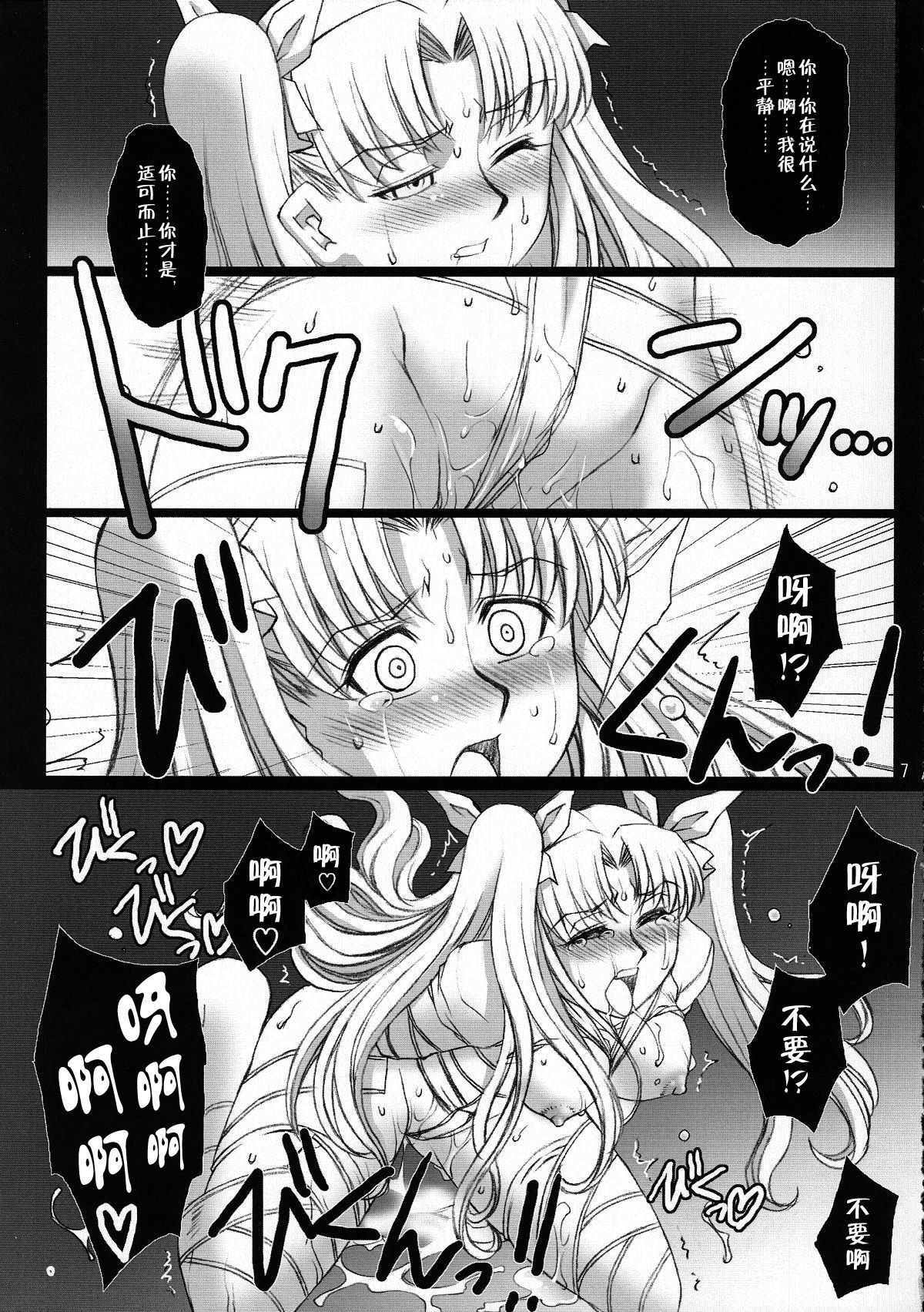 (COMIC1☆2) [H.B (B-RIVER)] Red Degeneration -DAY/3- (Fate/stay night) [Chinese] [不咕鸟汉化组] page 6 full