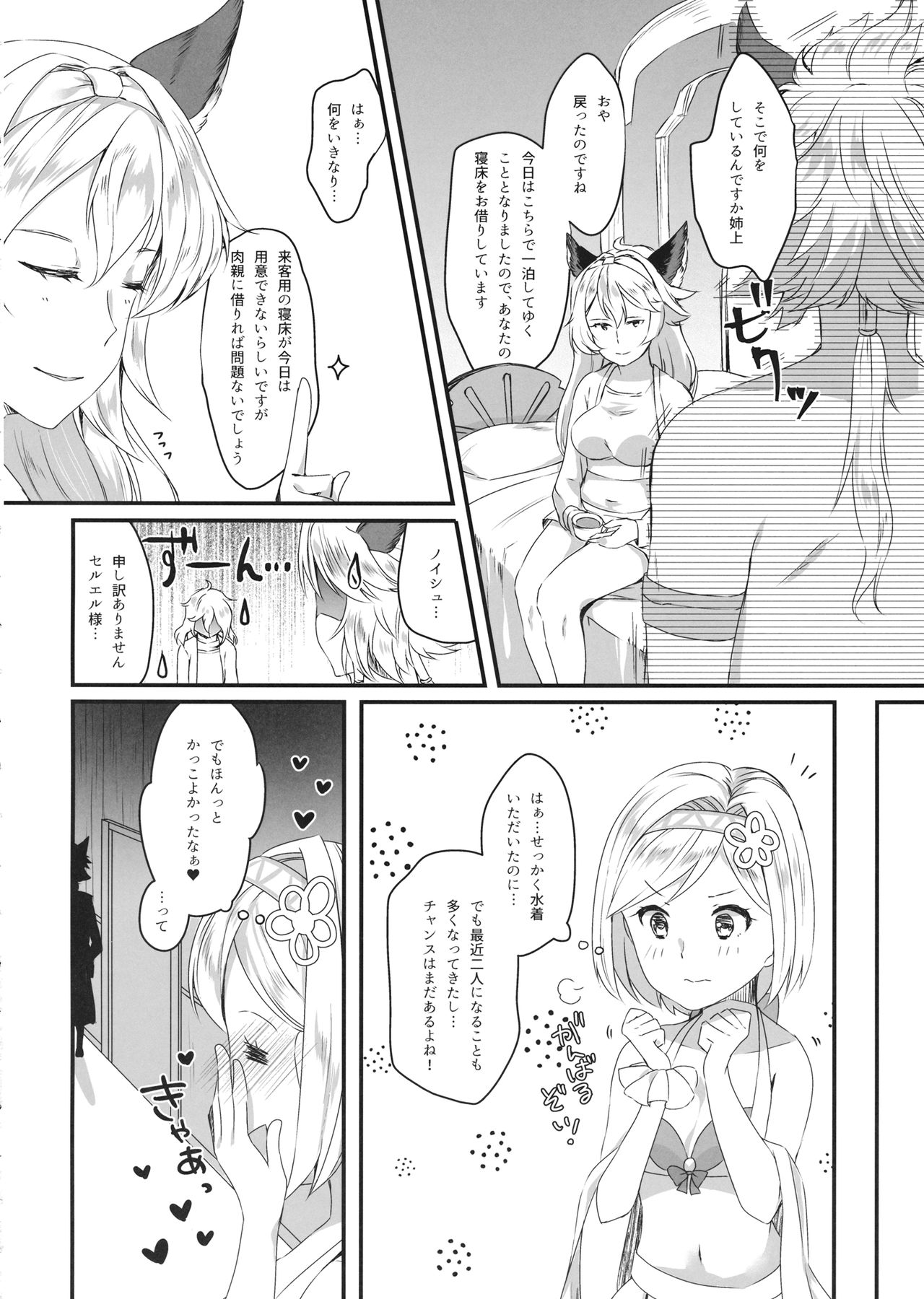 (C94) [Sudachic (Shiono Maki)] Djeeta-chan wa Ouji-sama no Koto ga Suki 2 ~Mizugi de Icha Love Hen~ (Granblue Fantasy) page 11 full