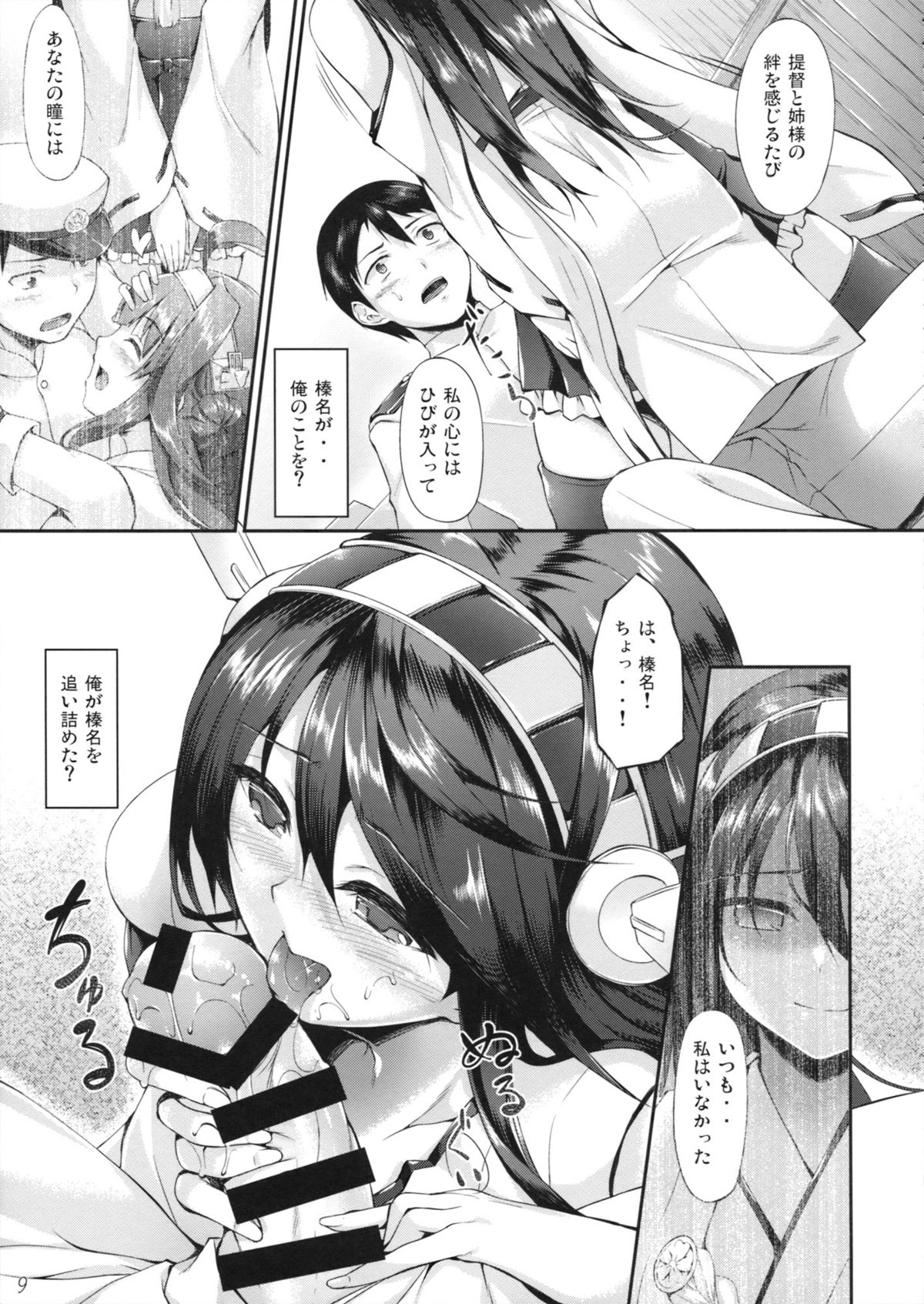 (COMIC1☆8) [In The Sky (Nakano Sora)] Haruna Break Down (Kantai Collection) page 8 full