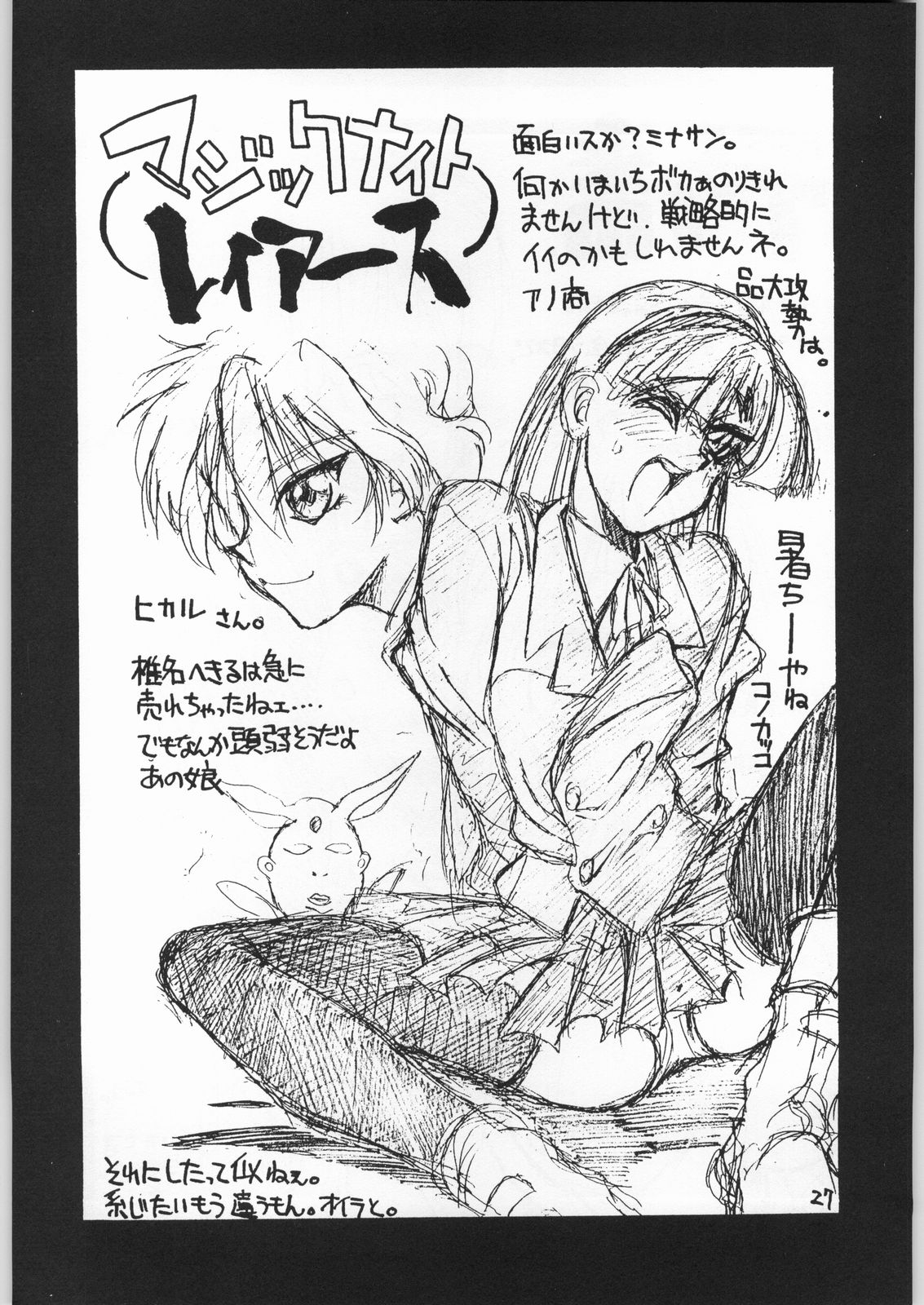 (C48) [GUY-YA (Yamada Shuutarou, Hirano Kouta)] HI-SIDE 1 (Various) page 26 full