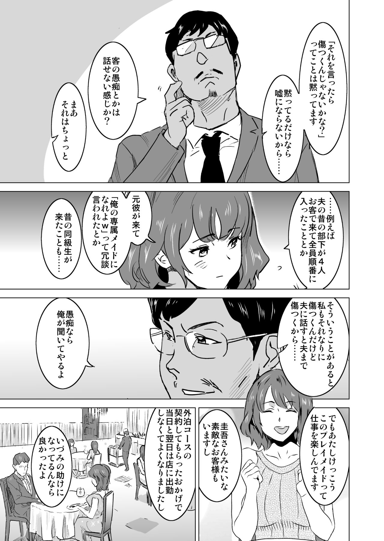 [IRON Y (Mitsuya)] Shoufu ni Natta Tsuma ga Zecchou Bero Kiss Nama Nakadashi Sareta Hi ~Sono 3 Do-S no Kyaku Kawai Hen~ page 14 full