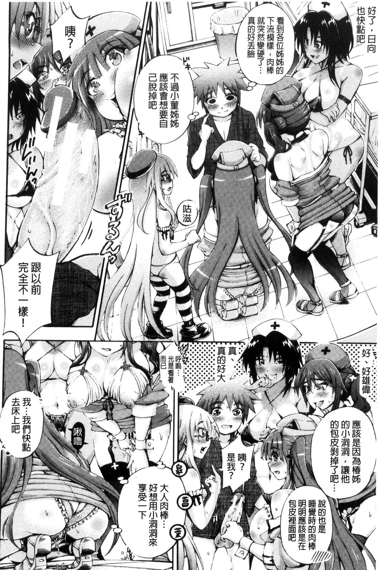 [Maekawa Hayato] Onee-chan Byoutou [Chinese] page 150 full