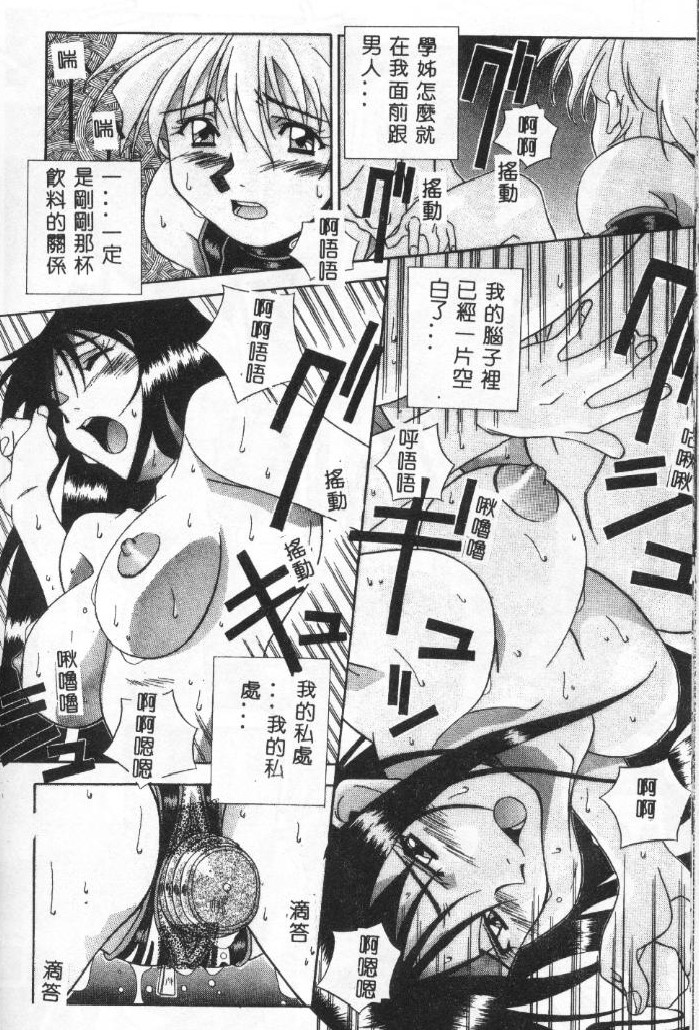 [Amano Youki] Momoiro Kakumei! [Chinese] page 156 full