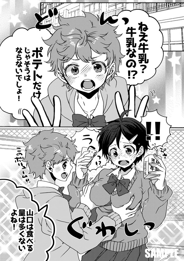 (RTS!!4) [Bicocattu (Azuteru.)] Wagamama Kareshi (Haikyuu!!) [Sample] page 3 full