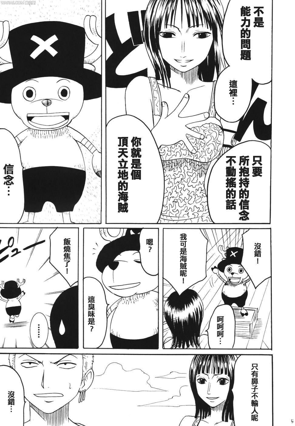 (C66) [Crimson Comics (Carmine)] Dancing Animation Run (One Piece) [Chinese] [木木] page 4 full
