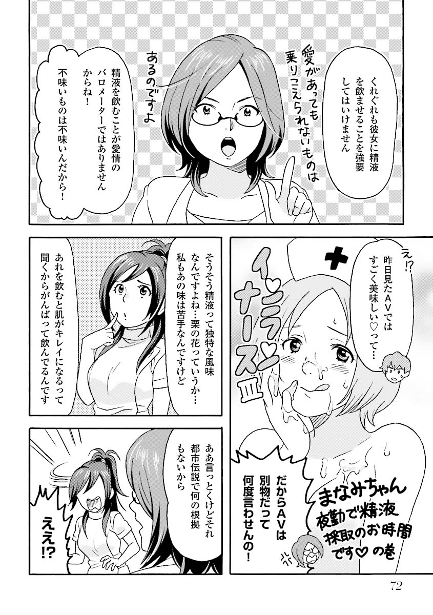 コミック版 女医が教える 本当に気持ちのいいセックス page 75 full