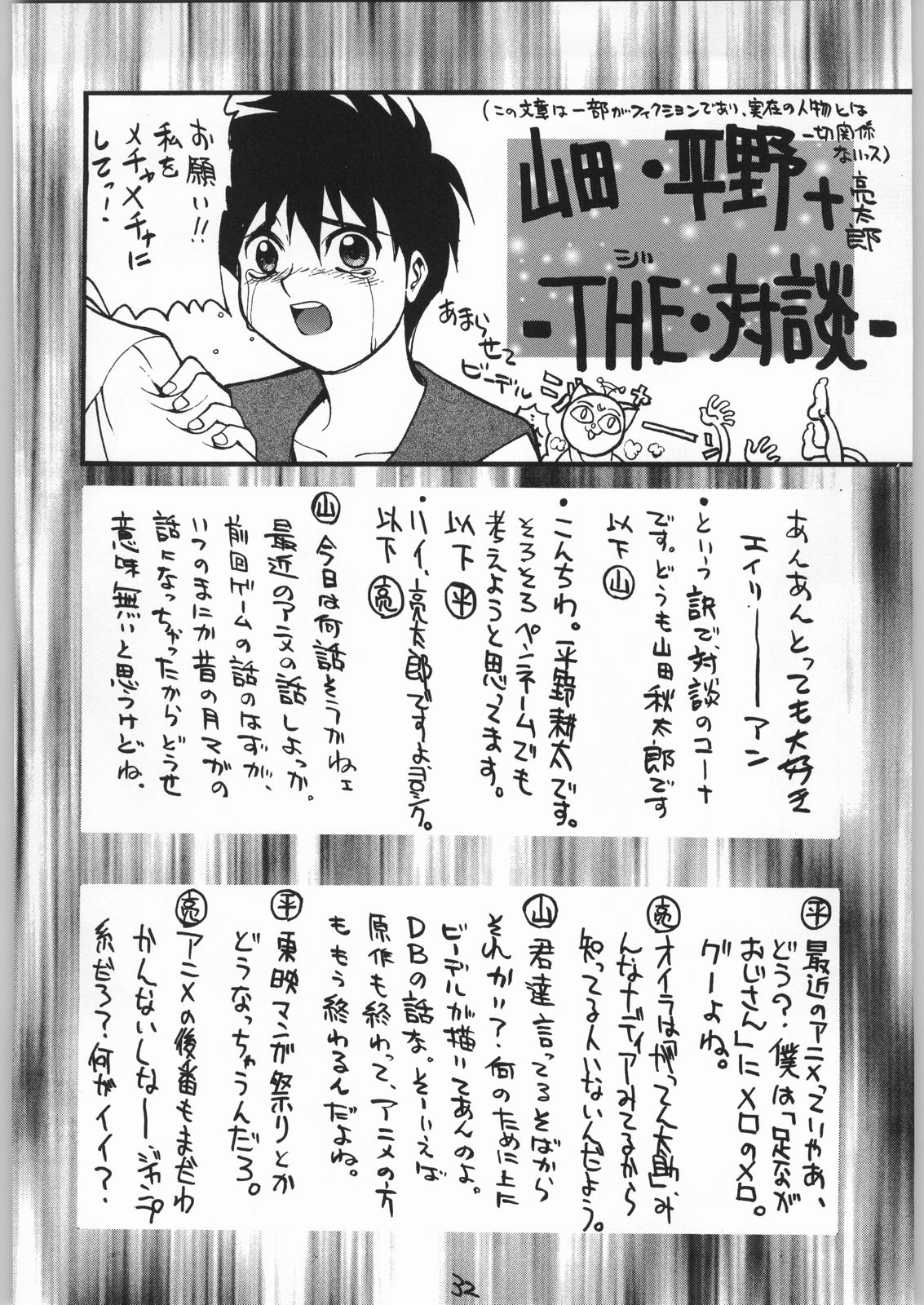 (C48) [GUY-YA (Yamada Shuutarou, Hirano Kouta)] HI-SIDE 1 (Various) page 31 full