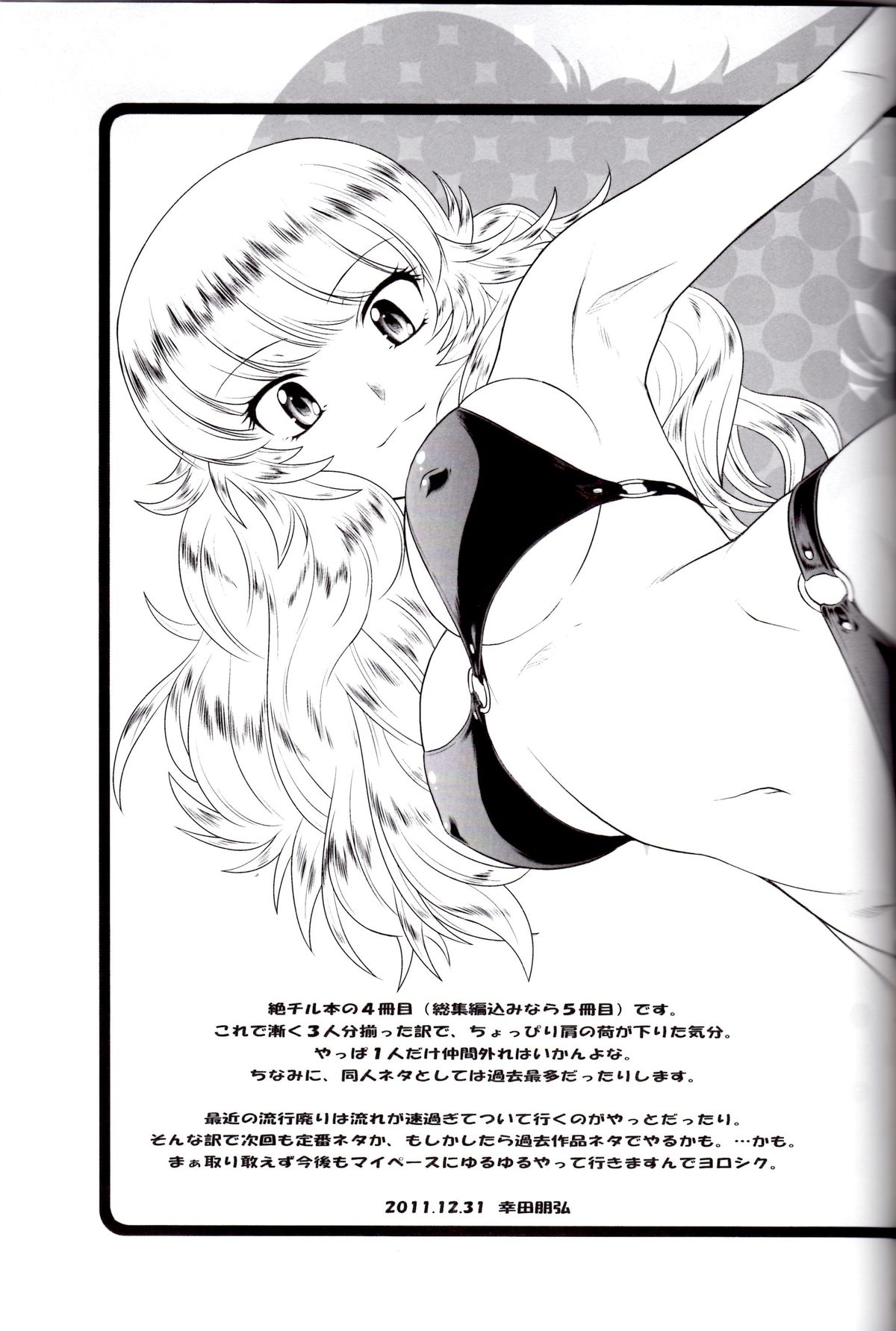 (C81) [Koudansha (Kouda Tomohiro)] Esuchu! 4 (Zettai Karen Children) page 16 full