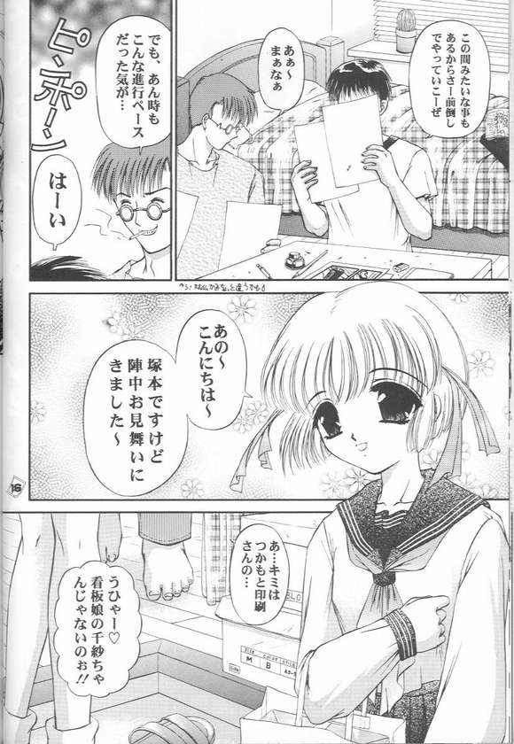 (CR25) [Trap (Urano Mami)] Omae no Himitsu wo Shitteiru (Comic Party) page 13 full