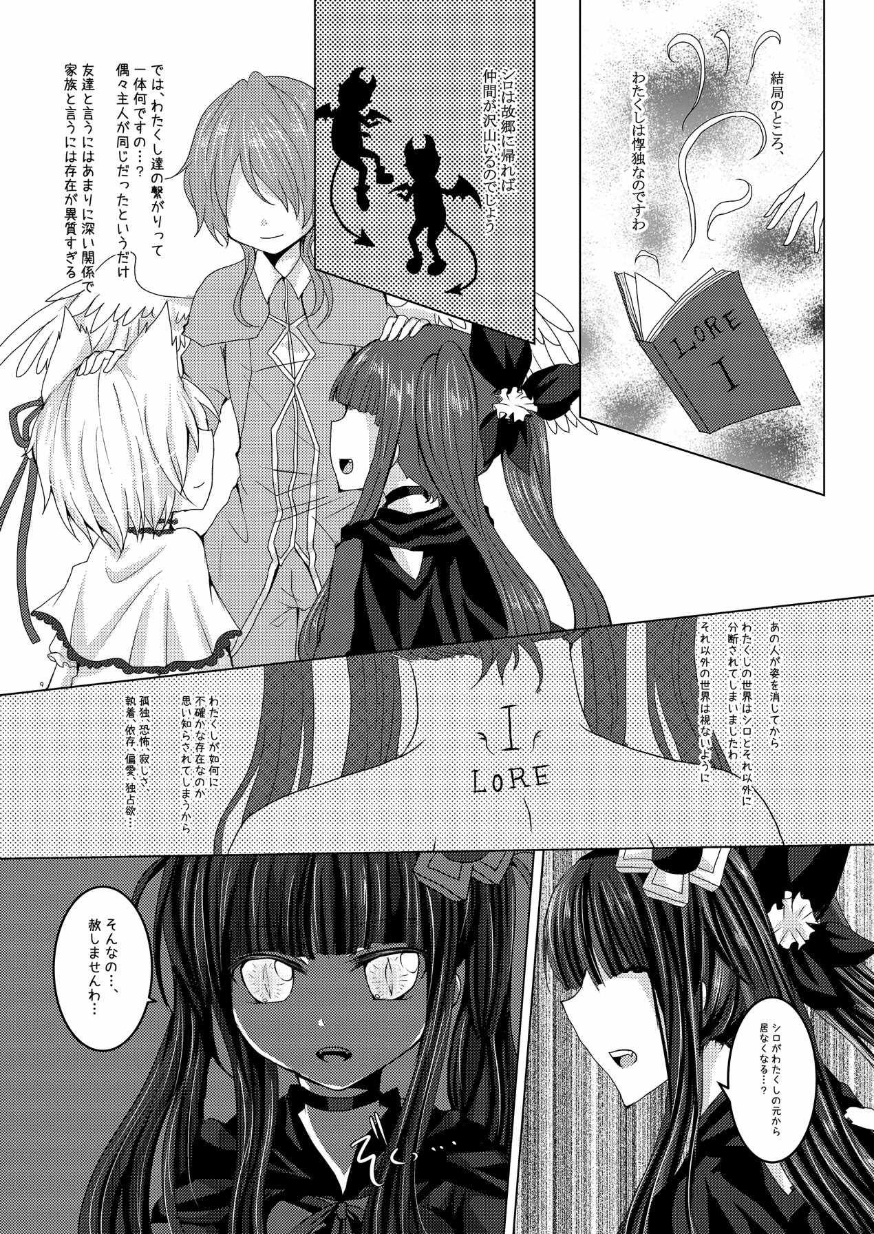 [Thrylos (Suu)] Torikago Shoujo (Emil Chronicle Online) [Digital] page 8 full