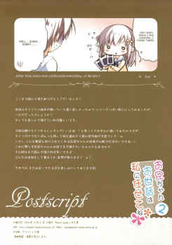 (C91) [Peach Candy (Yukie)] Onii-chan Osewa wa Watashi ni Makasete ne 2 [English] - page 16