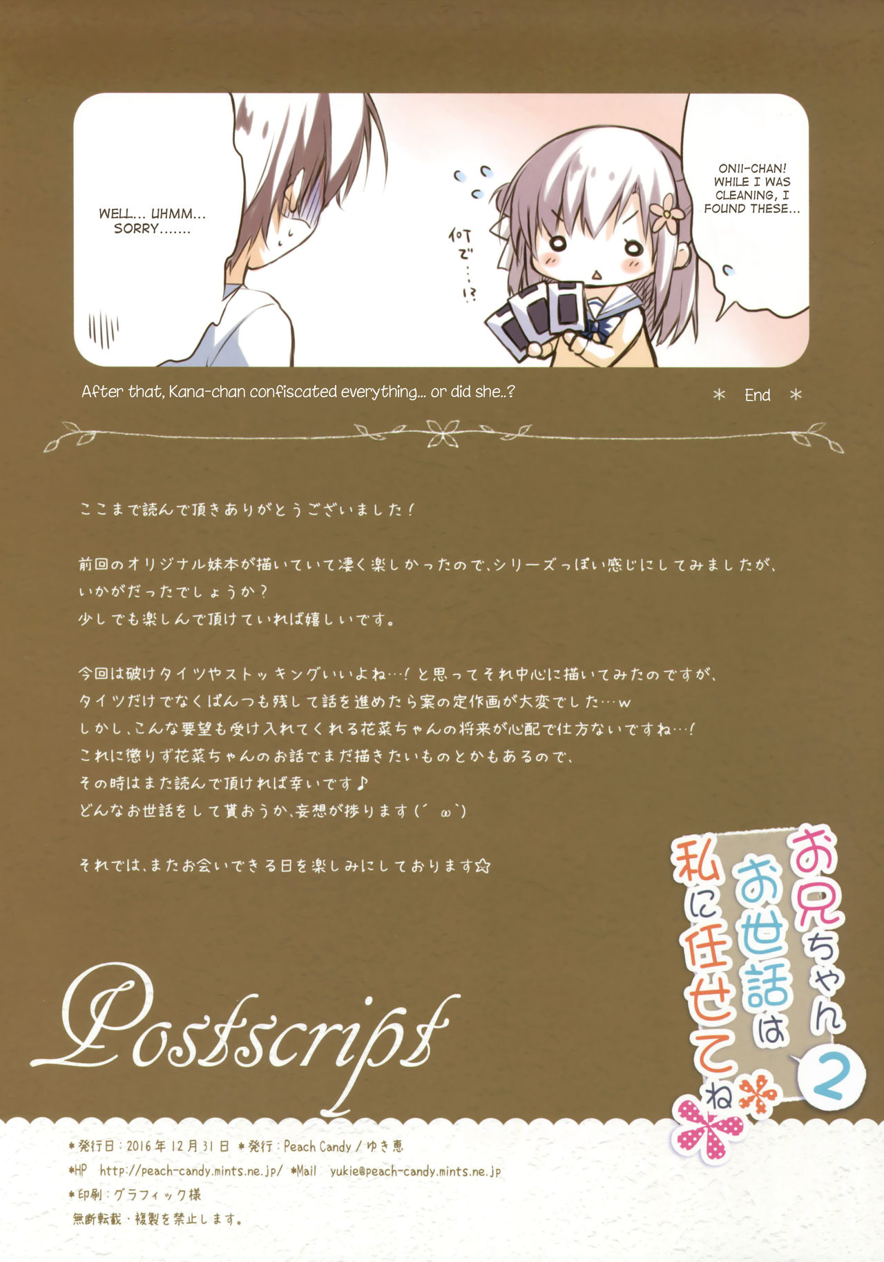(C91) [Peach Candy (Yukie)] Onii-chan Osewa wa Watashi ni Makasete ne 2 [English] page 16 full