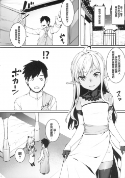 (C94) [Area14 (Kasei)] Dark Elf no Himegimi to Ichakorax [Chinese] [胸垫汉化组] - page 6