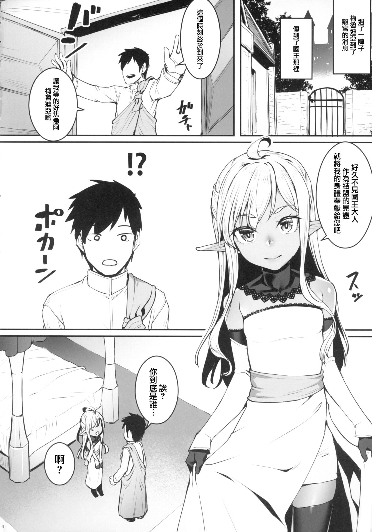 (C94) [Area14 (Kasei)] Dark Elf no Himegimi to Ichakorax [Chinese] [胸垫汉化组] page 6 full