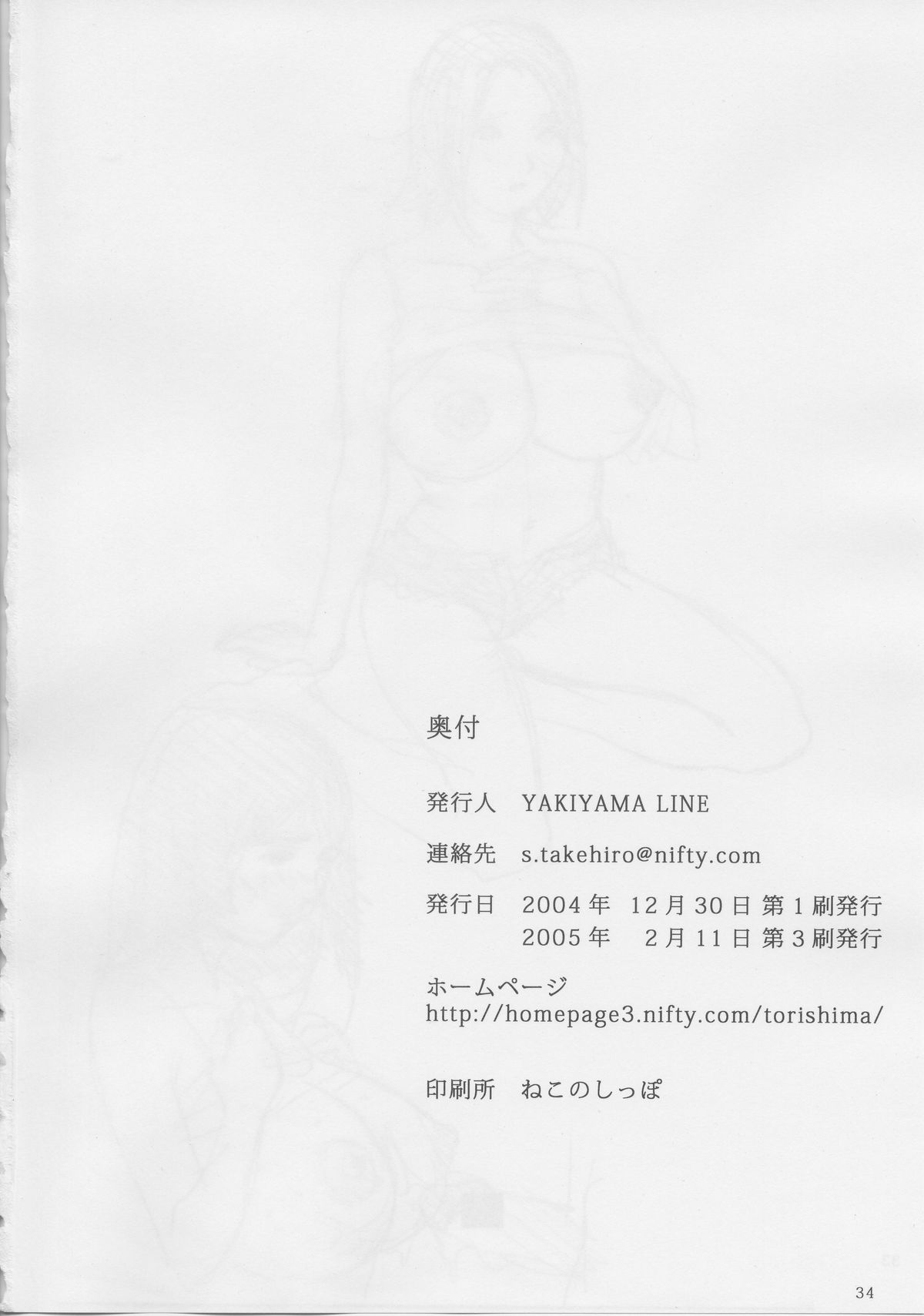 (C67) [Yakiyama Line (Kahlua Suzuki)] Raisin Bread 01 page 33 full