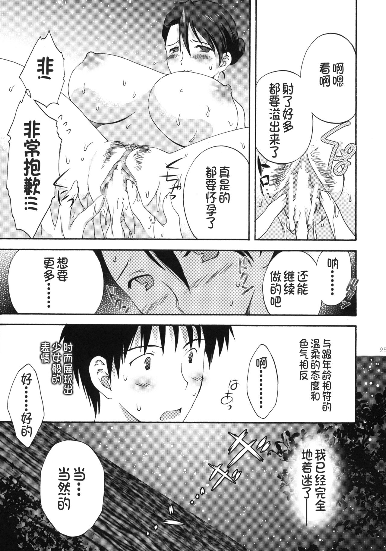 [Korisuya (Korisu)] Onsen Hitozuma H [Chinese] [复托之余顺便考了N1个人汉化] [2010-06-20] page 25 full