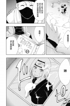 (C96) [Karakishi Youhei-dan Shinga (Sahara Wataru)] Nanahan no Himatsubushi (Naruto) [Chinese] [罗洁爱儿个人机翻] - page 38