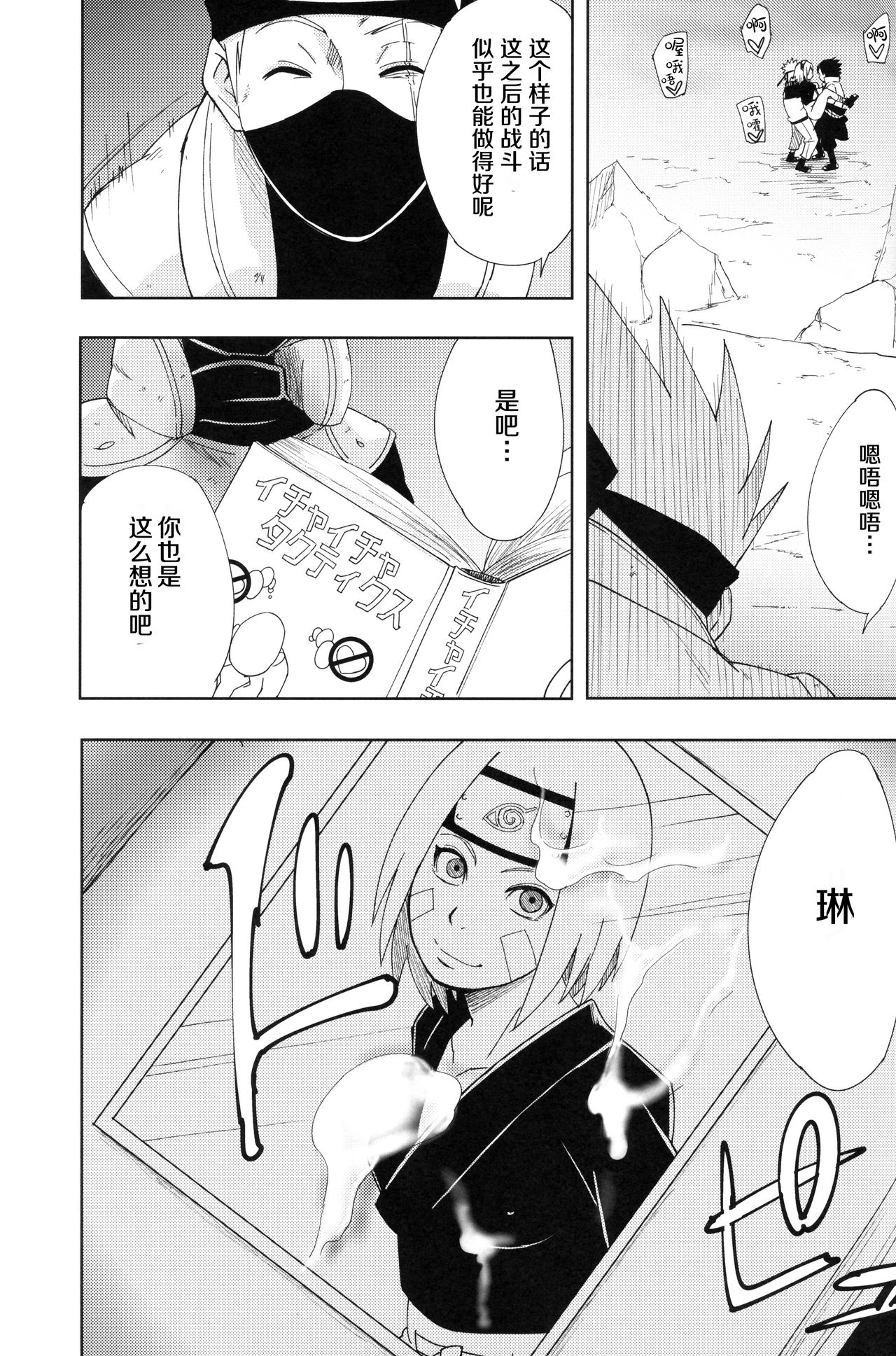 (C96) [Karakishi Youhei-dan Shinga (Sahara Wataru)] Nanahan no Himatsubushi (Naruto) [Chinese] [罗洁爱儿个人机翻] page 38 full