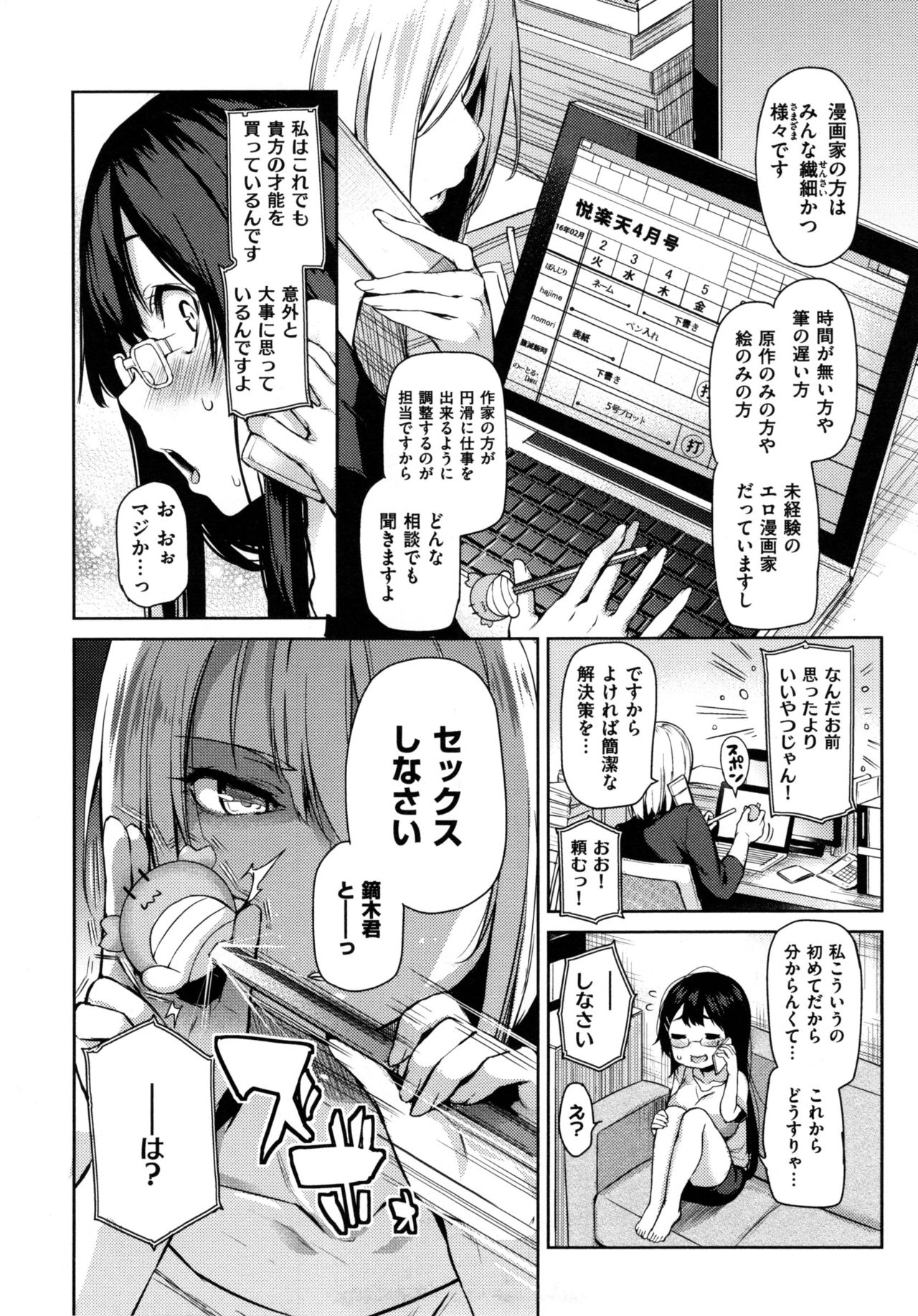 [Michiking] Shujuu Ecstasy - Sexual Relation of Master and Servant.  - page 51 full