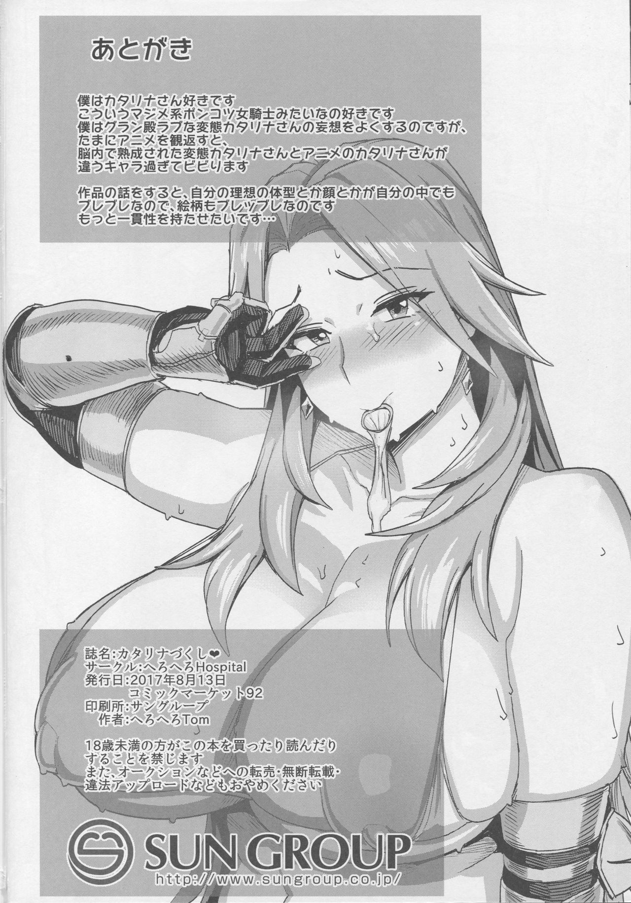 (C92) [Herohero Hospital (Herohero Tom)] Katalina Zukushi (Granblue Fantasy) page 29 full