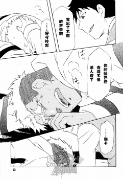 (C82) [Huujin (Shoshinsha Man)] Scar o Hazukashime Taosu Hon (Fullmetal Alchemist) [Chinese] [黑夜汉化组] - page 23