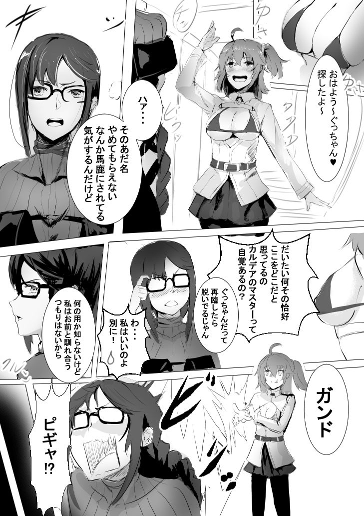 [Izu] 虞美人調教 (Fate/Grand Order) page 1 full